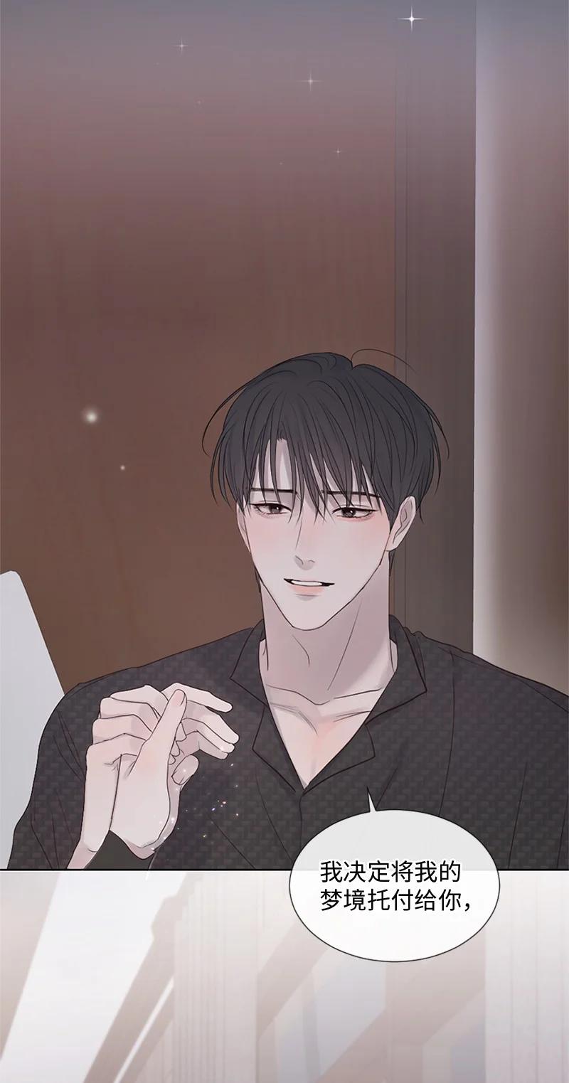 《守护你的梦境》22 纠错 第68页