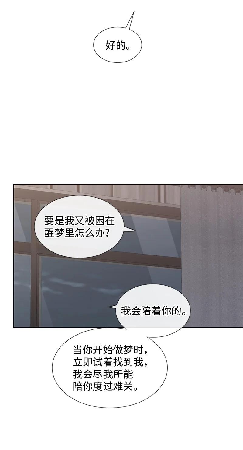 《守护你的梦境》22 纠错 第45页