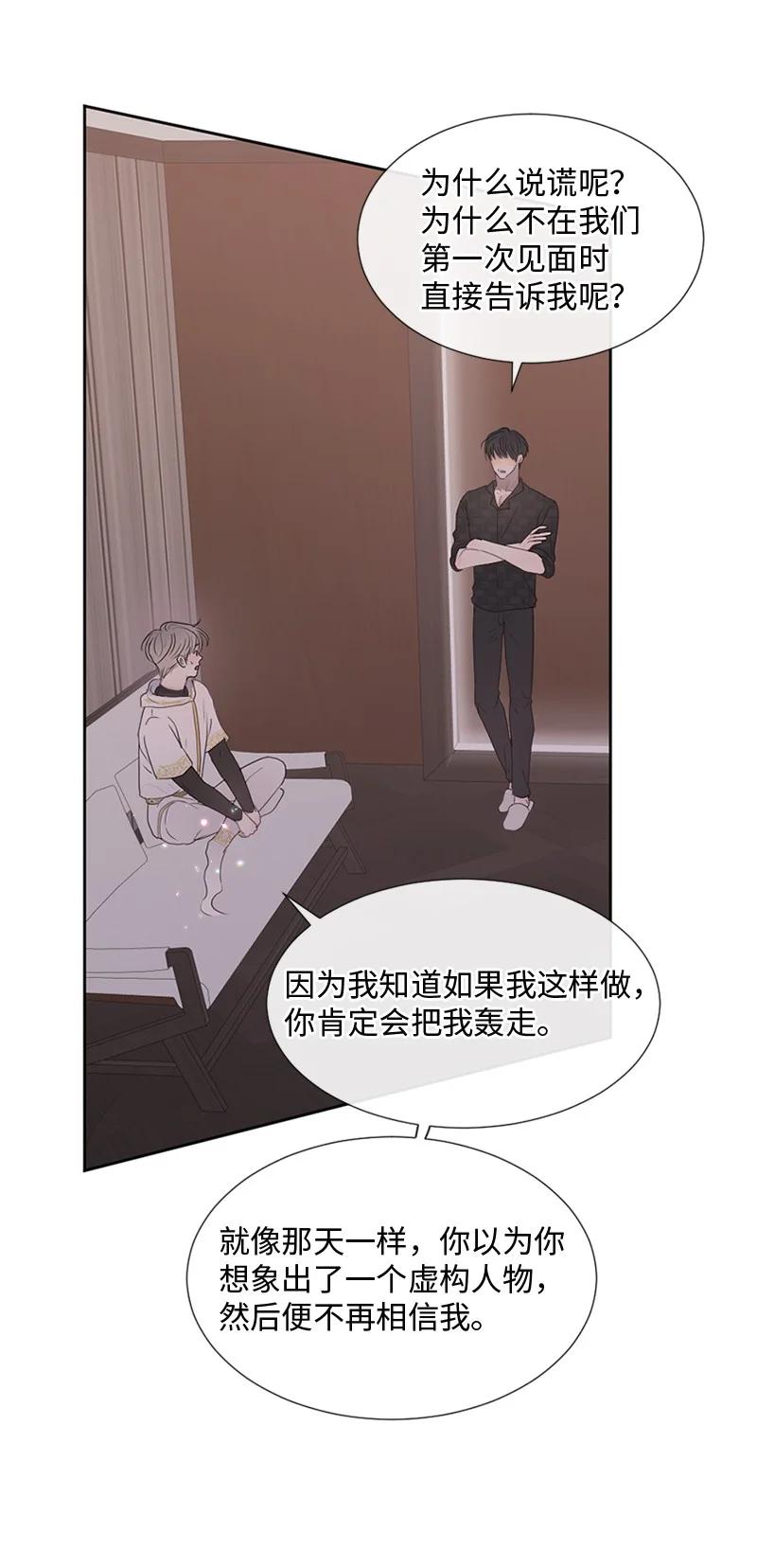 《守护你的梦境》22 纠错 第9页