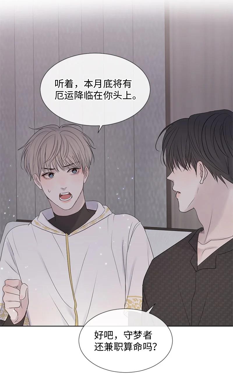 《守护你的梦境》22 纠错 第29页