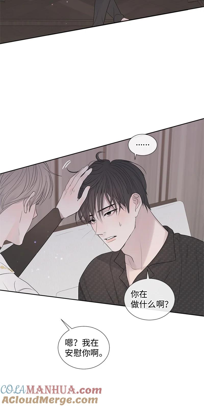 《守护你的梦境》22 纠错 第52页