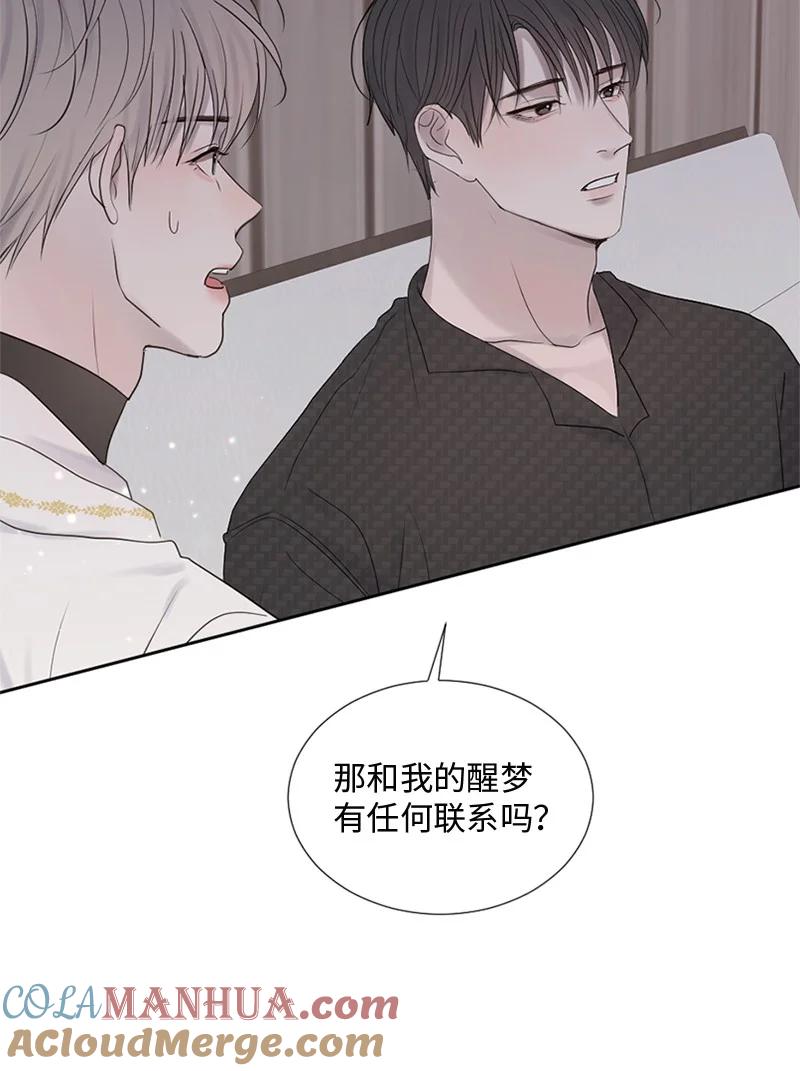 《守护你的梦境》22 纠错 第31页