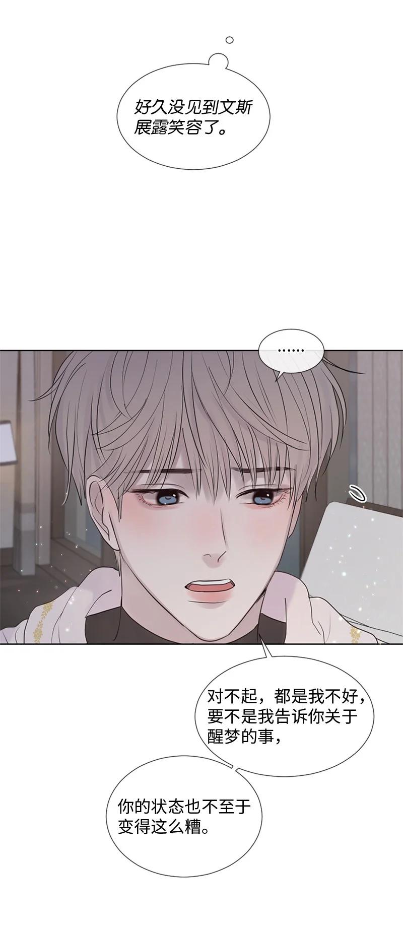 《守护你的梦境》22 纠错 第65页
