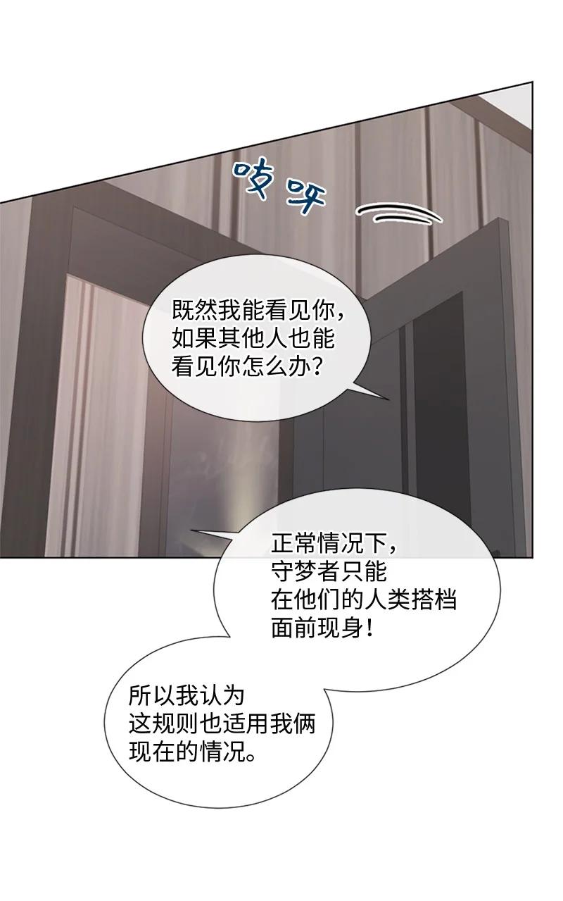 《守护你的梦境》23 我们成功了吗 第8页