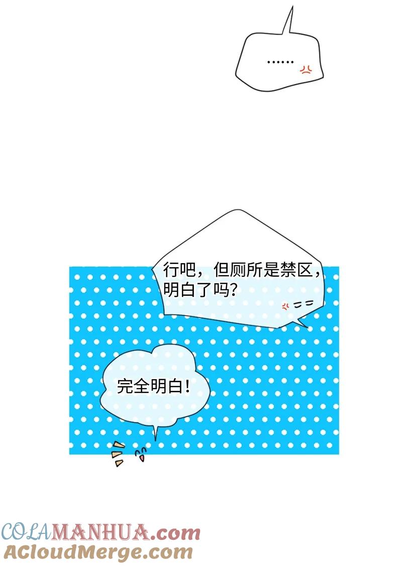 《守护你的梦境》23 我们成功了吗 第16页
