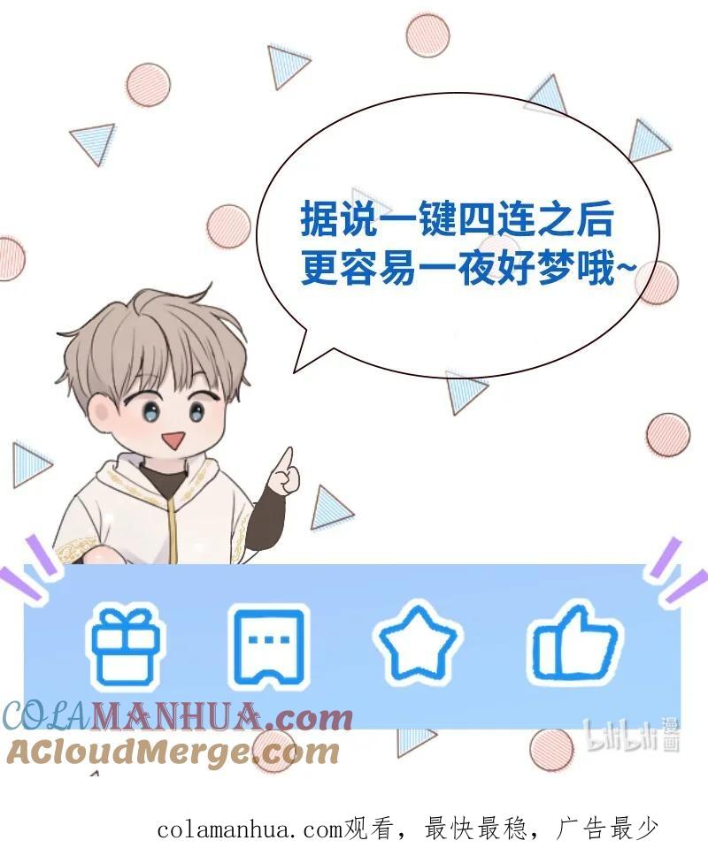 《守护你的梦境》23 我们成功了吗 第76页