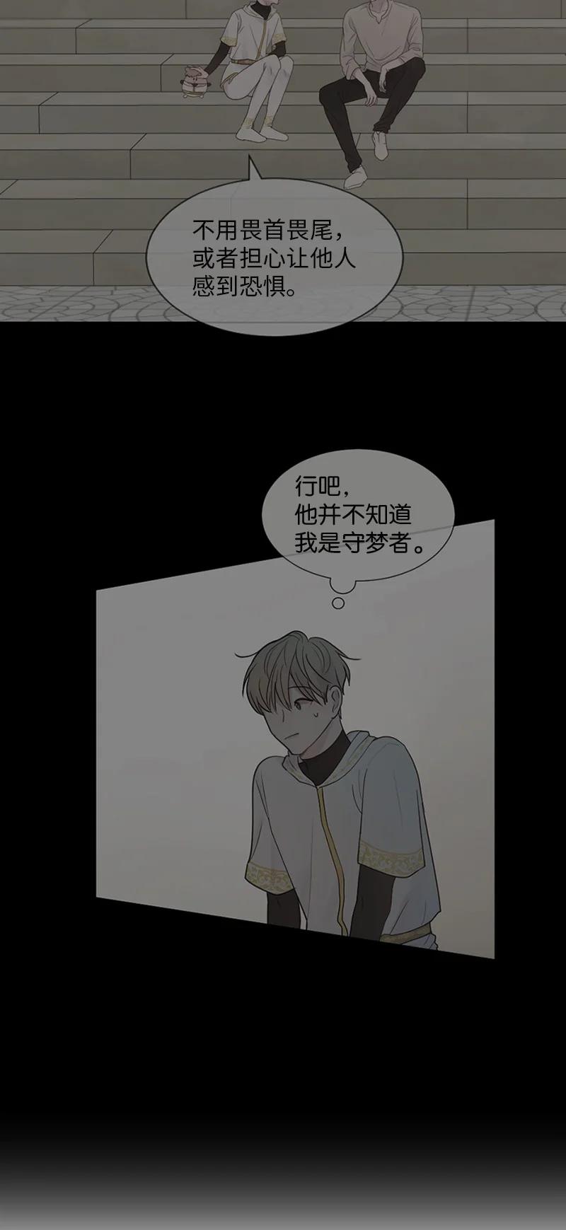《守护你的梦境》23 我们成功了吗 第32页