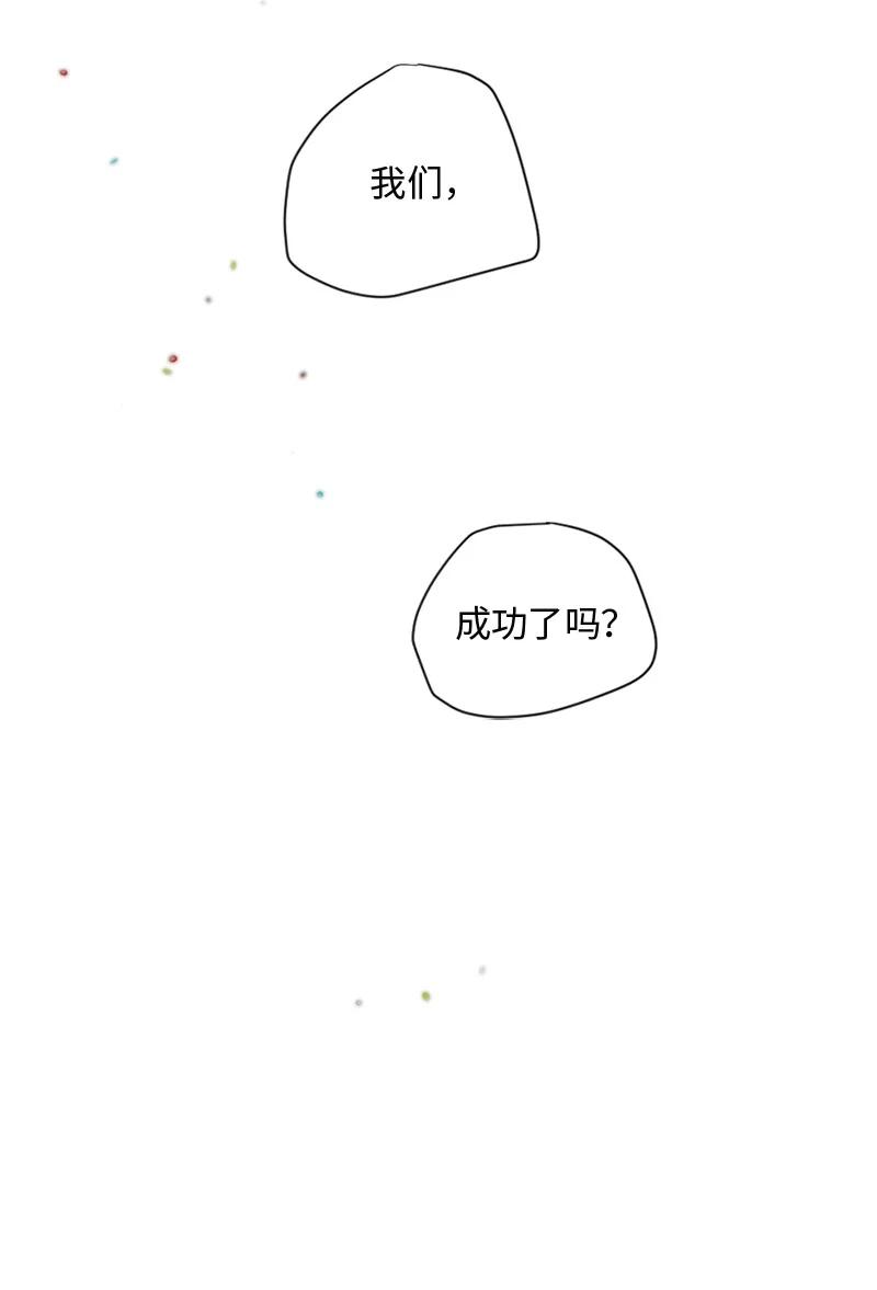 《守护你的梦境》23 我们成功了吗 第75页