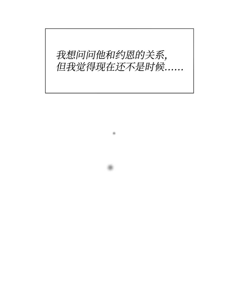 《守护你的梦境》23 我们成功了吗 第41页