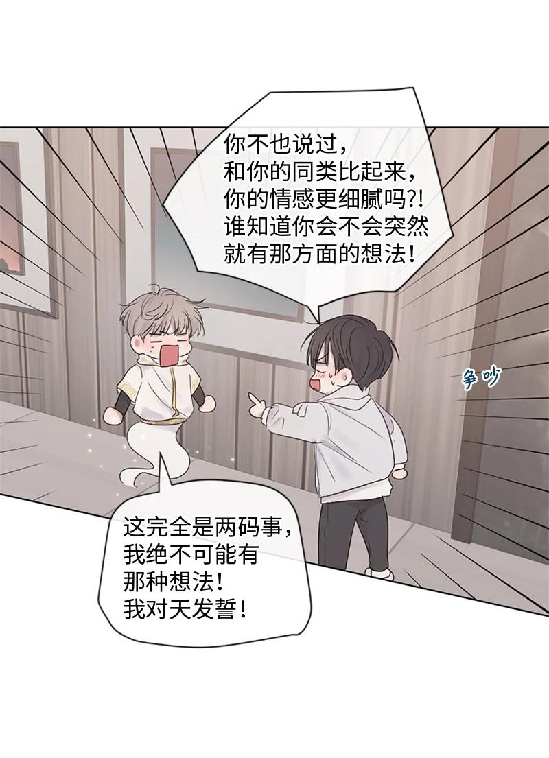 《守护你的梦境》23 我们成功了吗 第14页