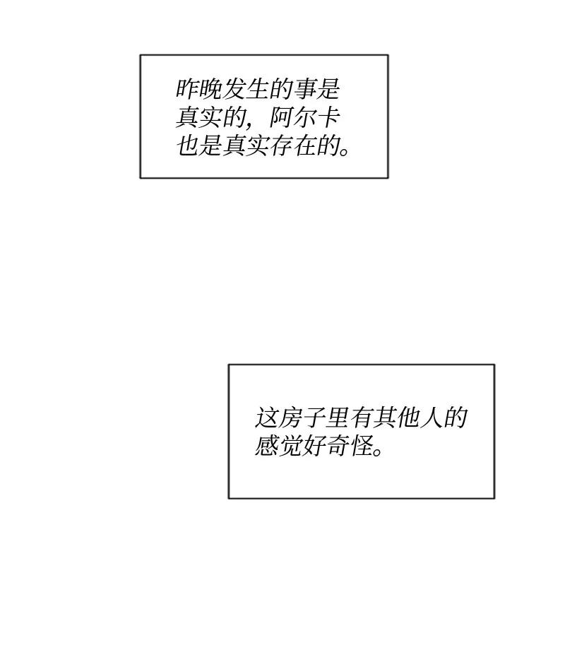 《守护你的梦境》23 我们成功了吗 第6页