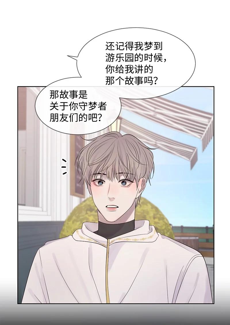《守护你的梦境》23 我们成功了吗 第30页