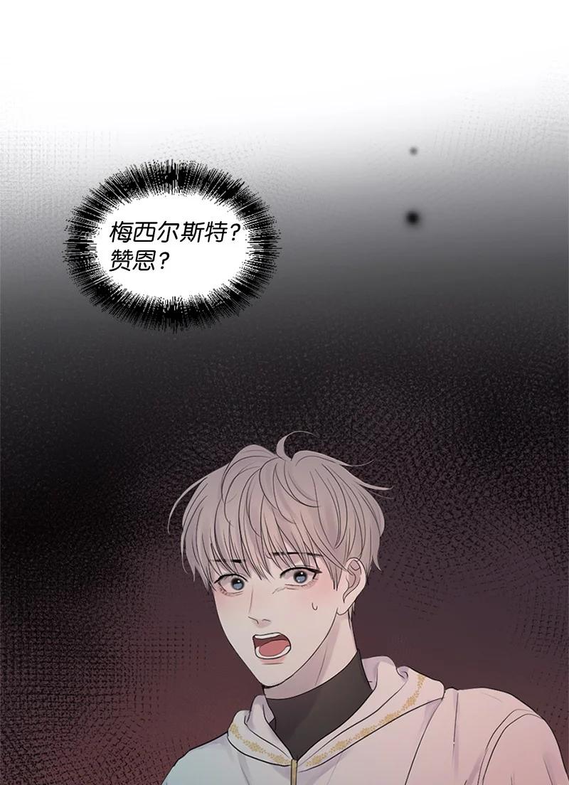 《守护你的梦境》24 你们在这里干什么 第77页