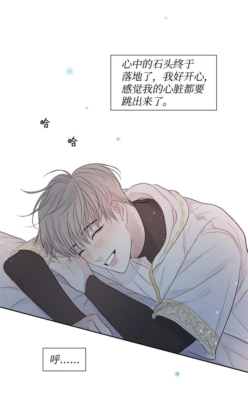 《守护你的梦境》24 你们在这里干什么 第69页