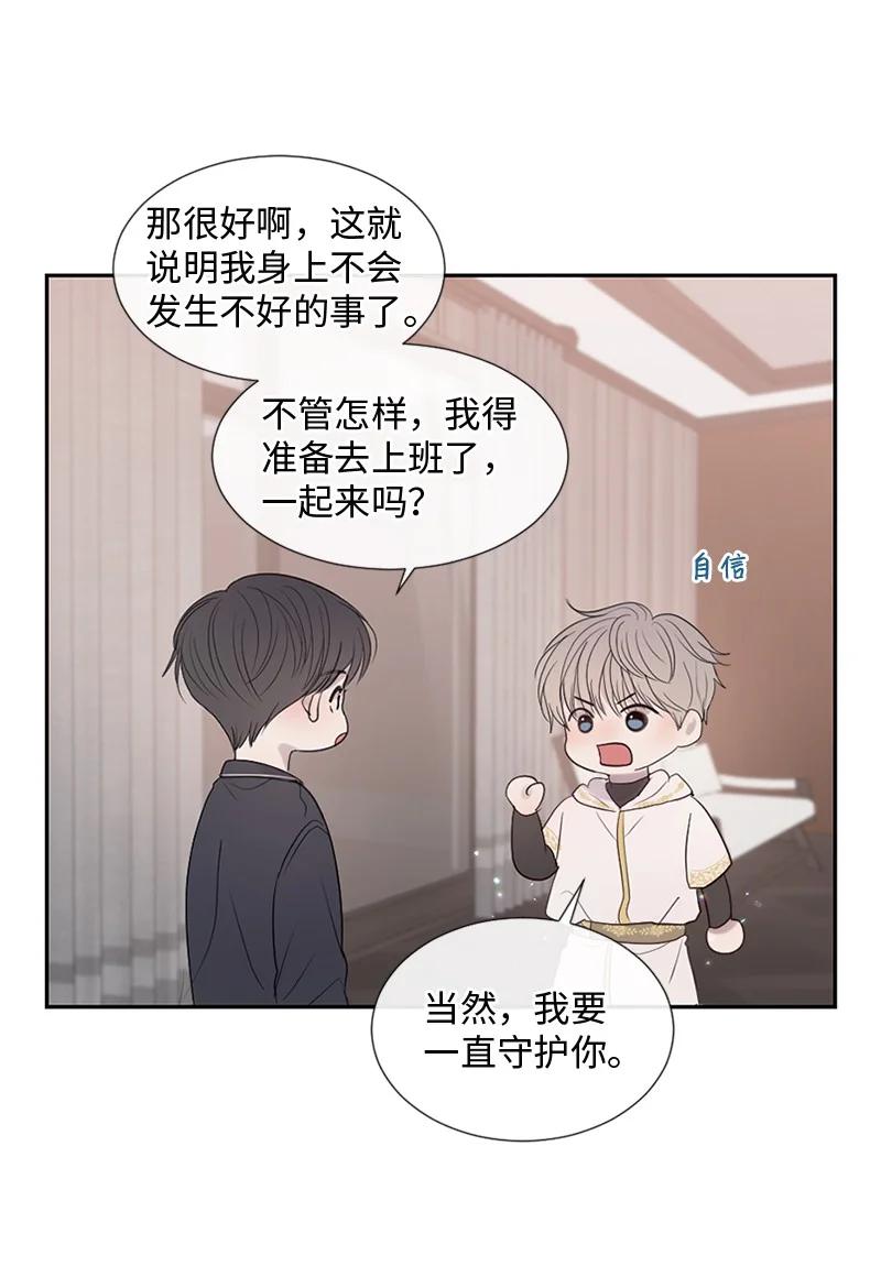 《守护你的梦境》24 你们在这里干什么 第71页