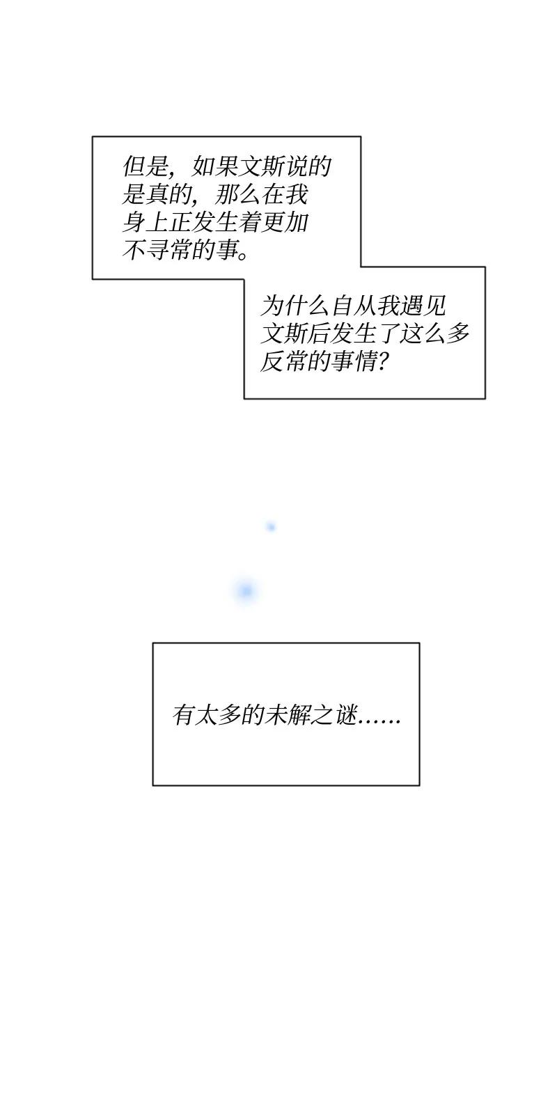 《守护你的梦境》24 你们在这里干什么 第53页
