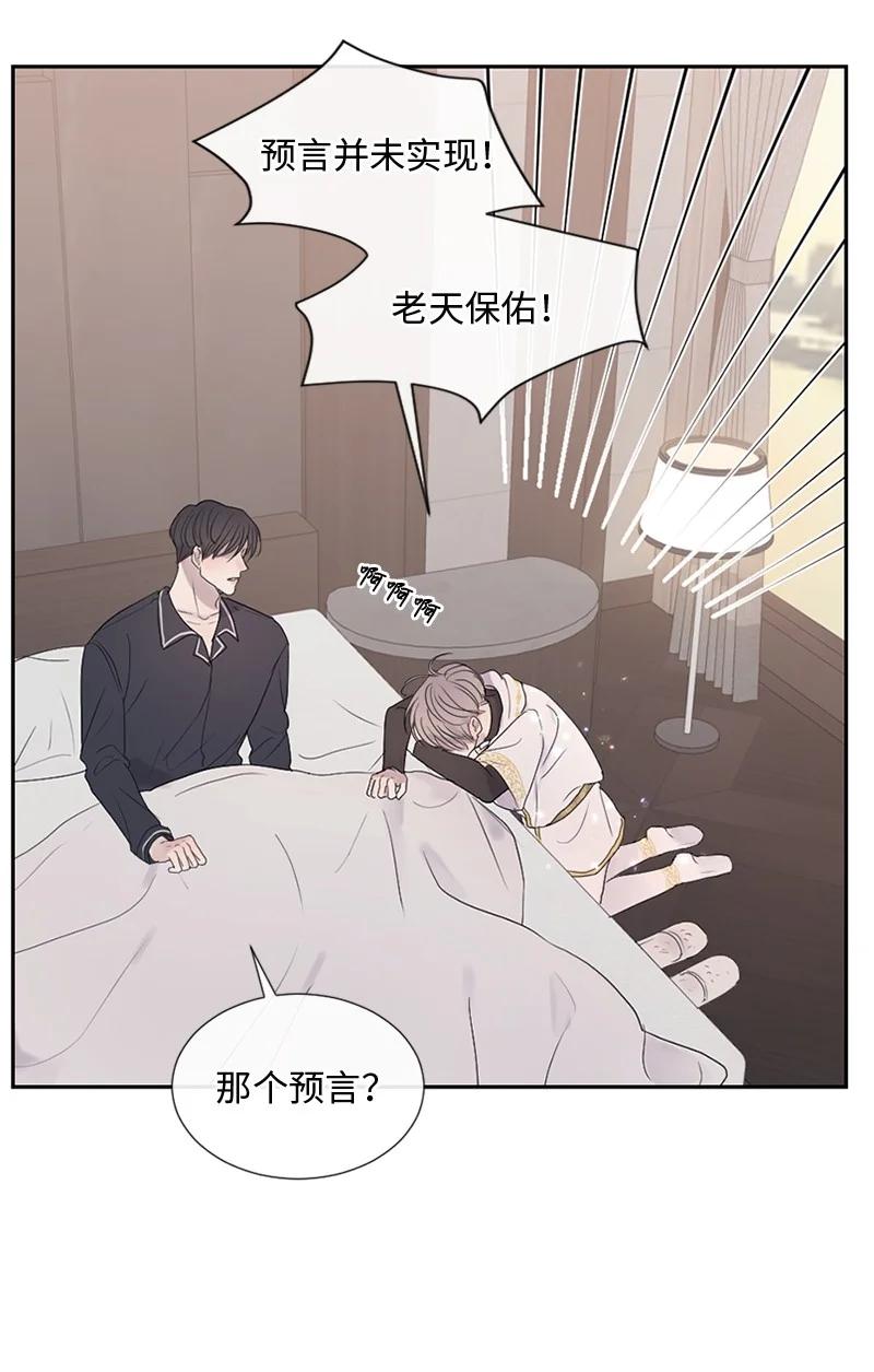 《守护你的梦境》24 你们在这里干什么 第68页