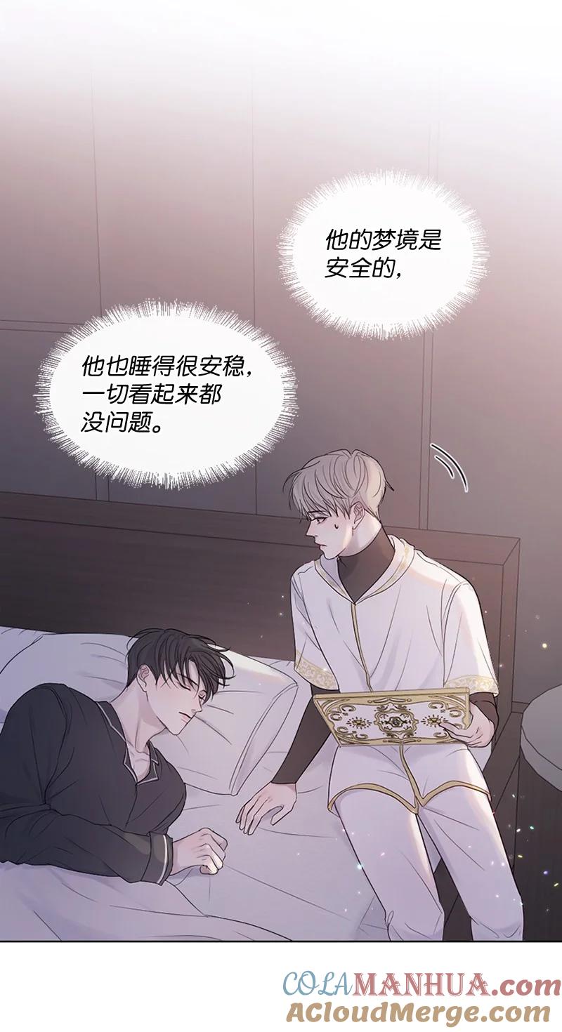 《守护你的梦境》24 你们在这里干什么 第58页