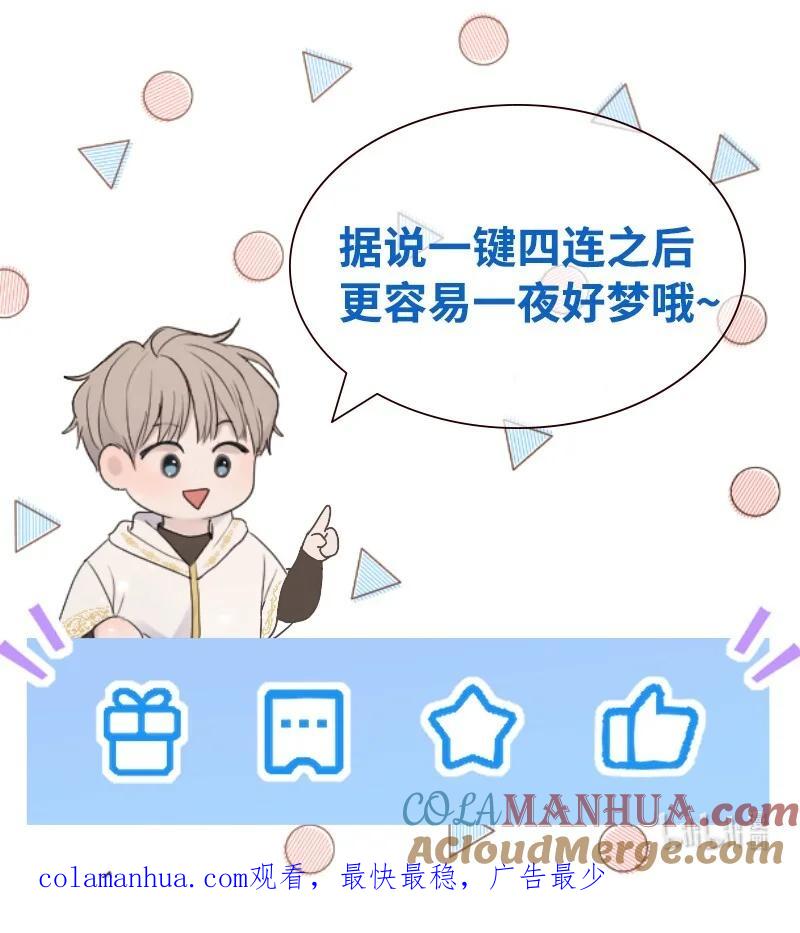 《守护你的梦境》24 你们在这里干什么 第79页