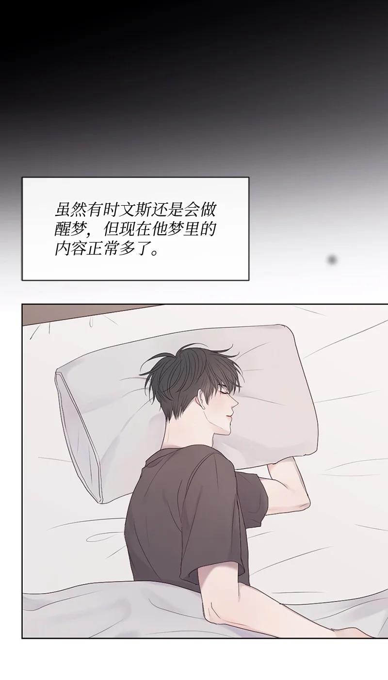 《守护你的梦境》24 你们在这里干什么 第17页