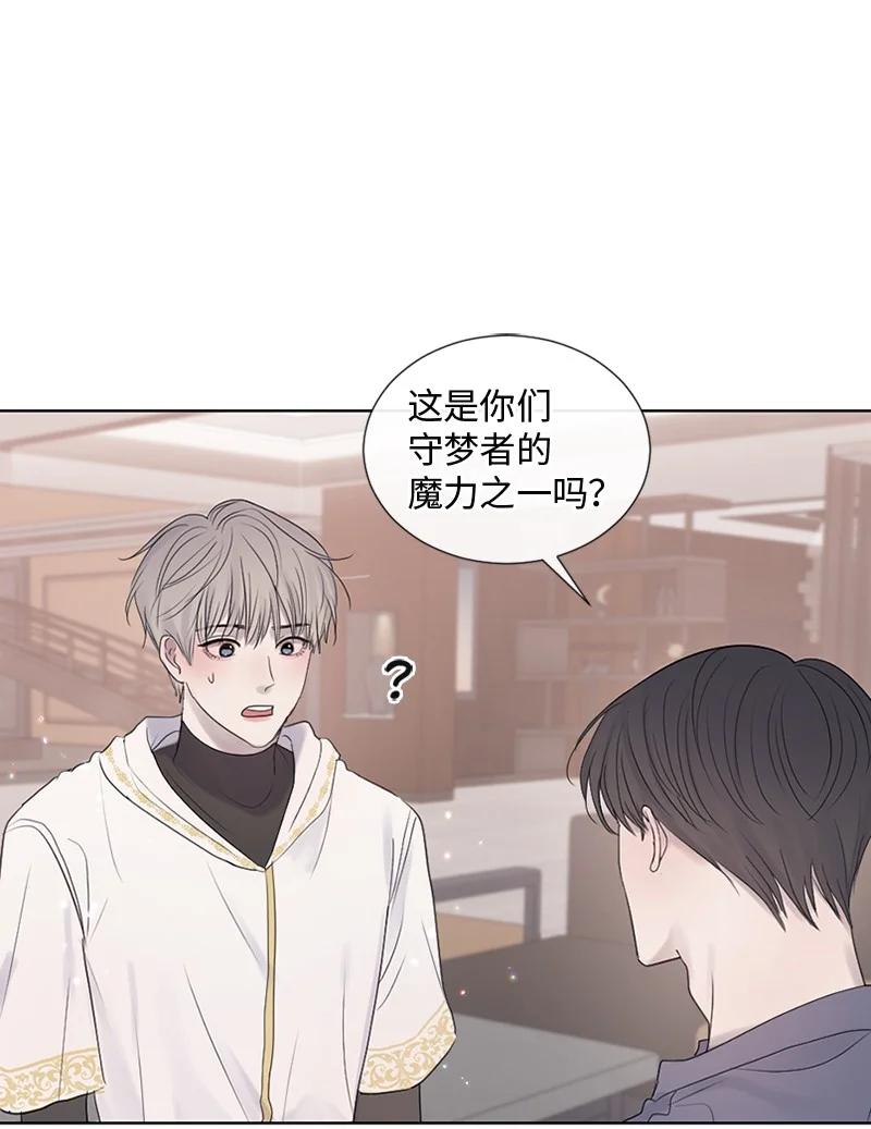 《守护你的梦境》24 你们在这里干什么 第41页