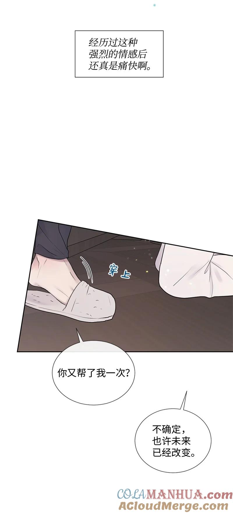 《守护你的梦境》24 你们在这里干什么 第70页