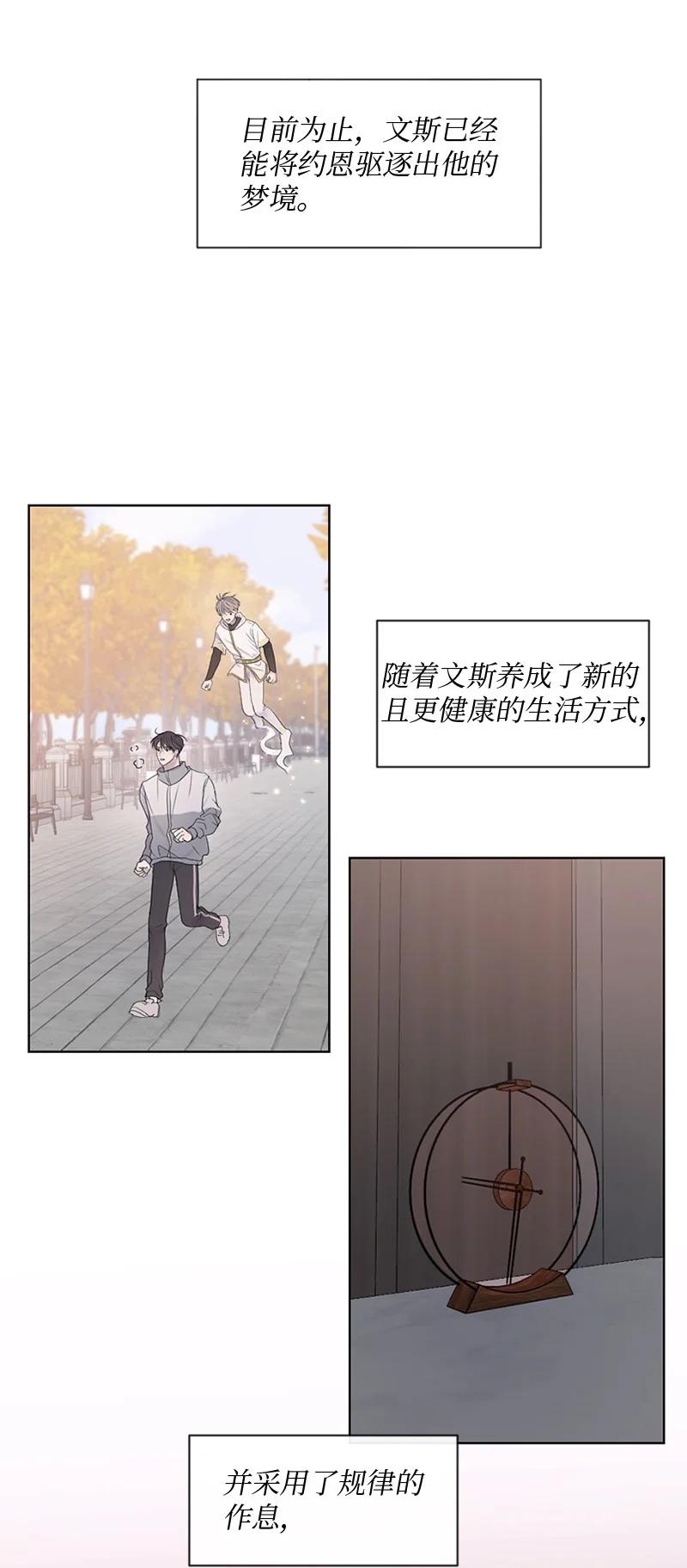 《守护你的梦境》24 你们在这里干什么 第15页
