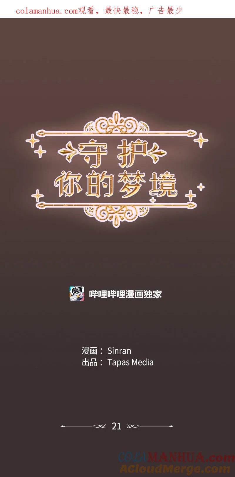 《守护你的梦境》26 这个人对我来说很珍贵 第1页