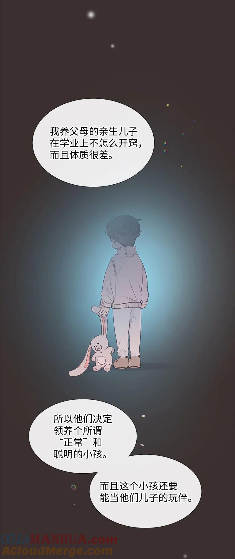 《守护你的梦境》26 这个人对我来说很珍贵 第16页