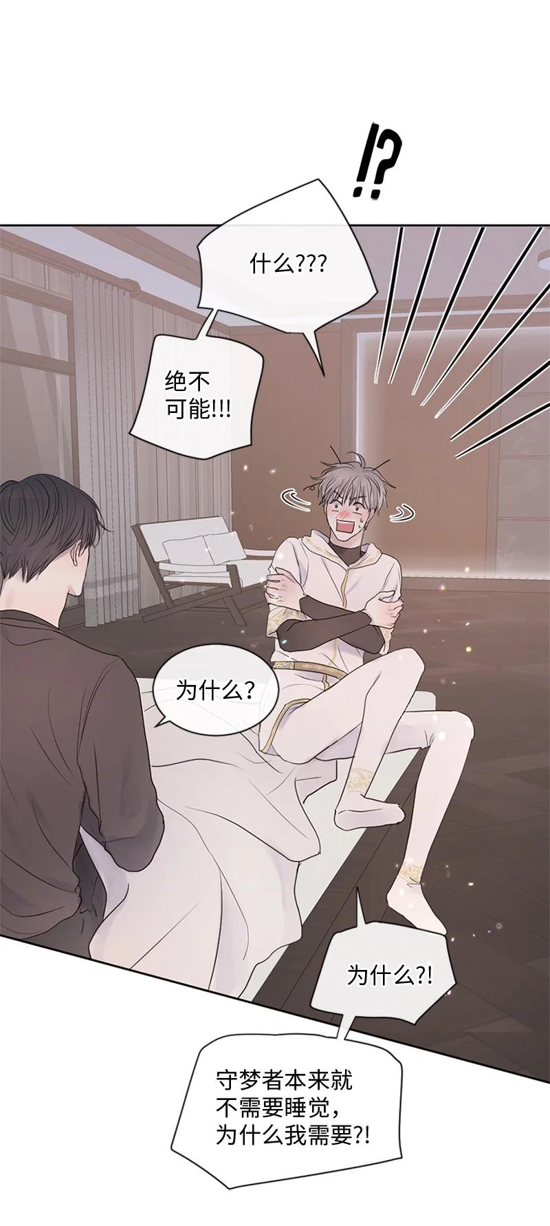 《守护你的梦境》26 这个人对我来说很珍贵 第56页