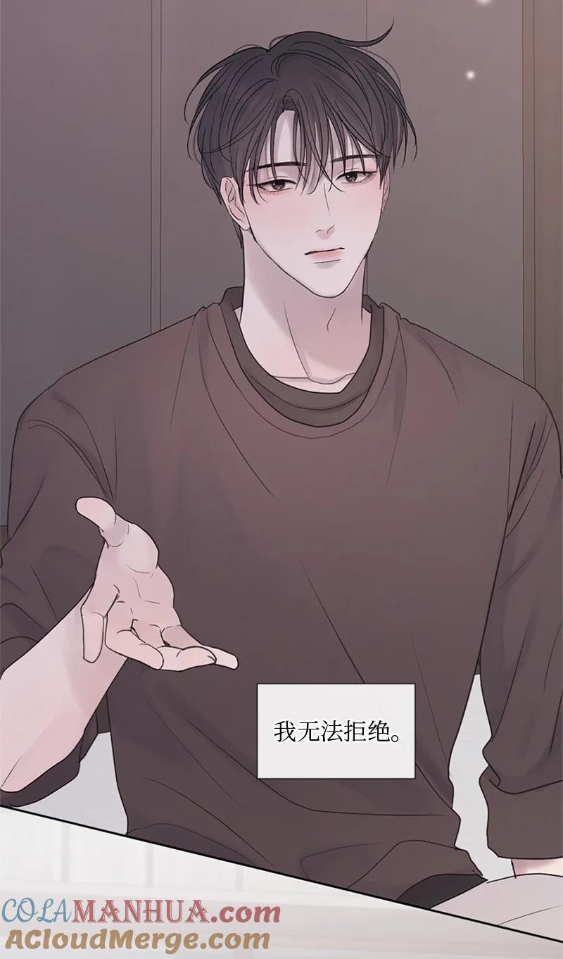 《守护你的梦境》26 这个人对我来说很珍贵 第61页