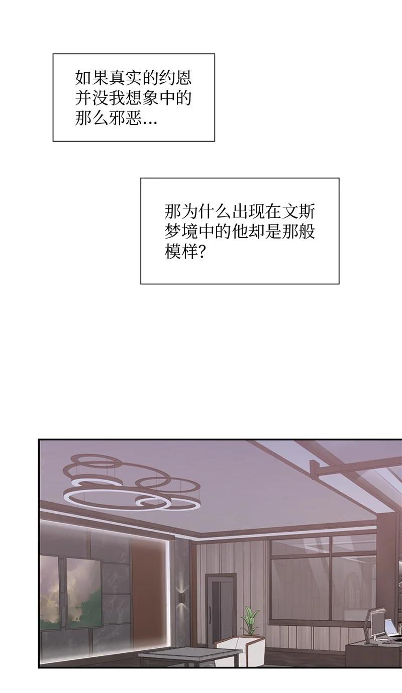 《守护你的梦境》26 这个人对我来说很珍贵 第53页