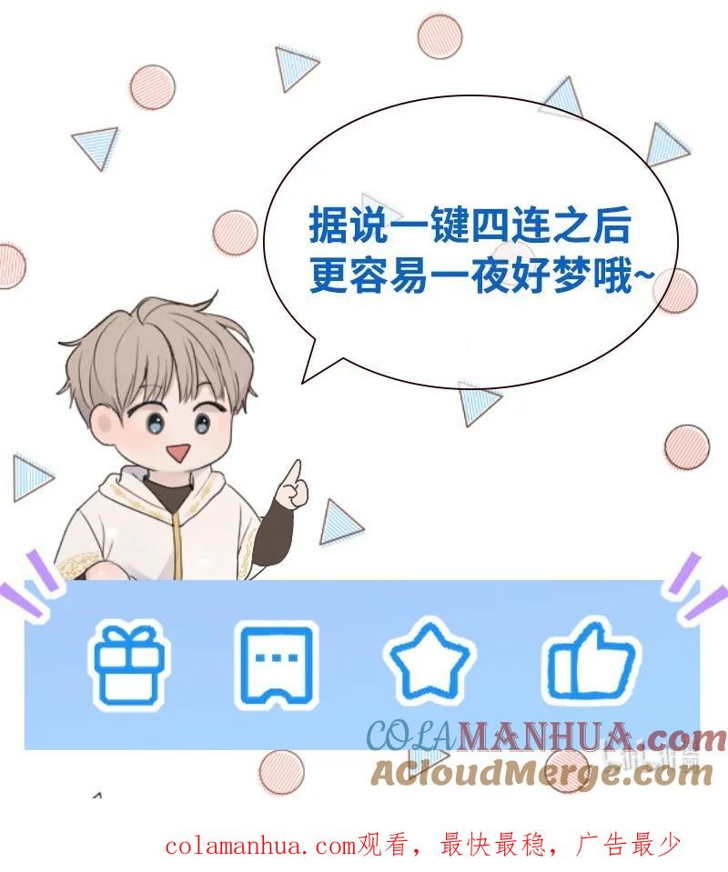 《守护你的梦境》26 这个人对我来说很珍贵 第64页