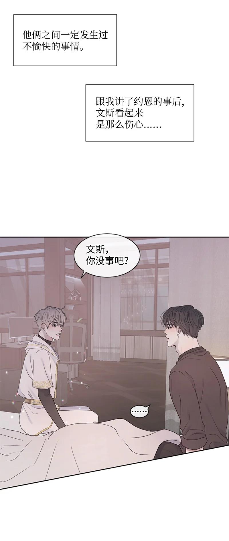 《守护你的梦境》26 这个人对我来说很珍贵 第54页