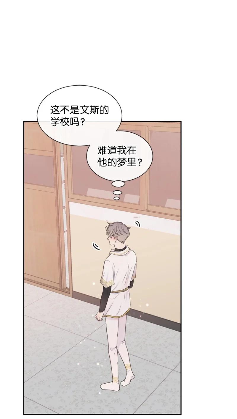 《守护你的梦境》27 是我在做梦？ 第21页