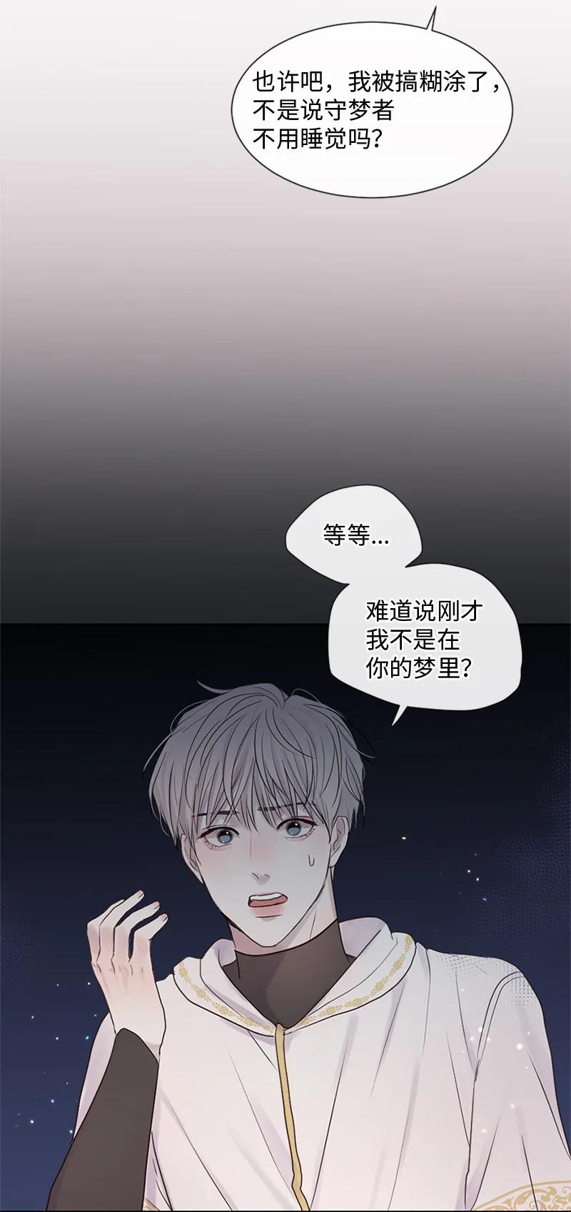 《守护你的梦境》27 是我在做梦？ 第83页