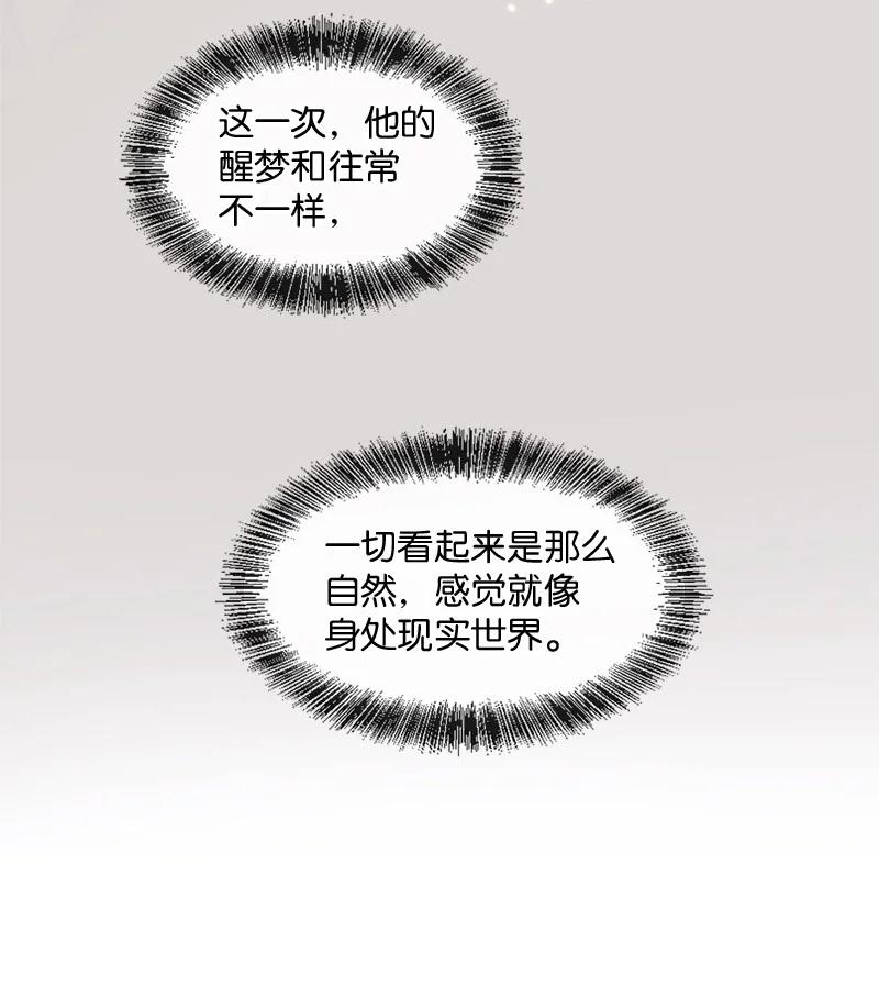 《守护你的梦境》27 是我在做梦？ 第35页