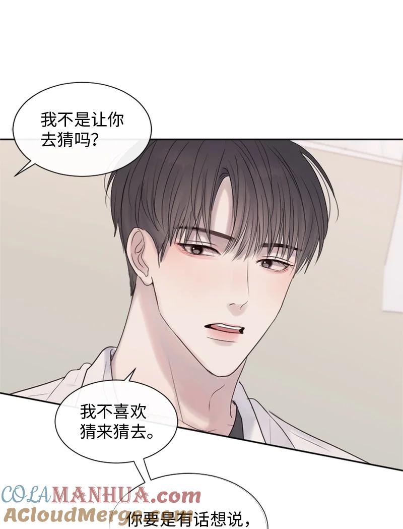 《守护你的梦境》27 是我在做梦？ 第64页