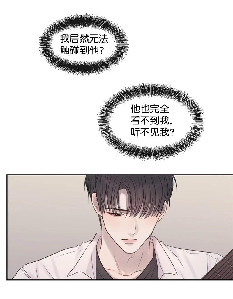 《守护你的梦境》27 是我在做梦？ 第32页