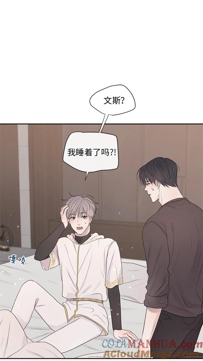 《守护你的梦境》27 是我在做梦？ 第82页