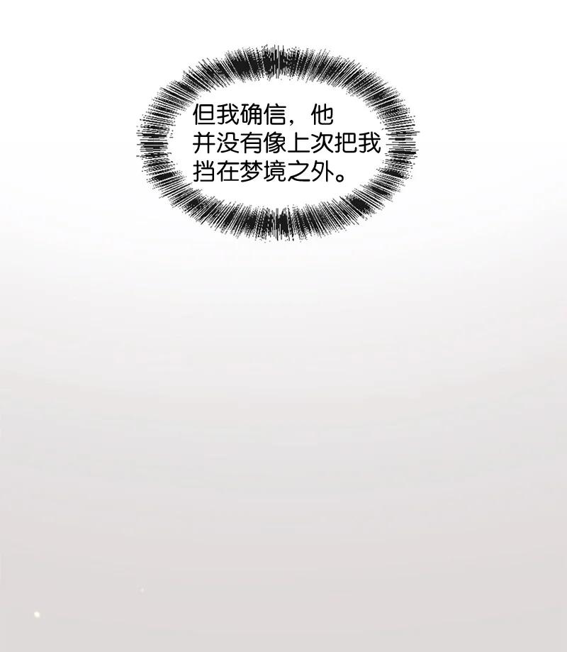 《守护你的梦境》27 是我在做梦？ 第33页