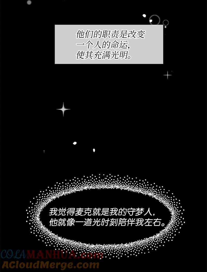 《守护你的梦境》01 信念 第19页
