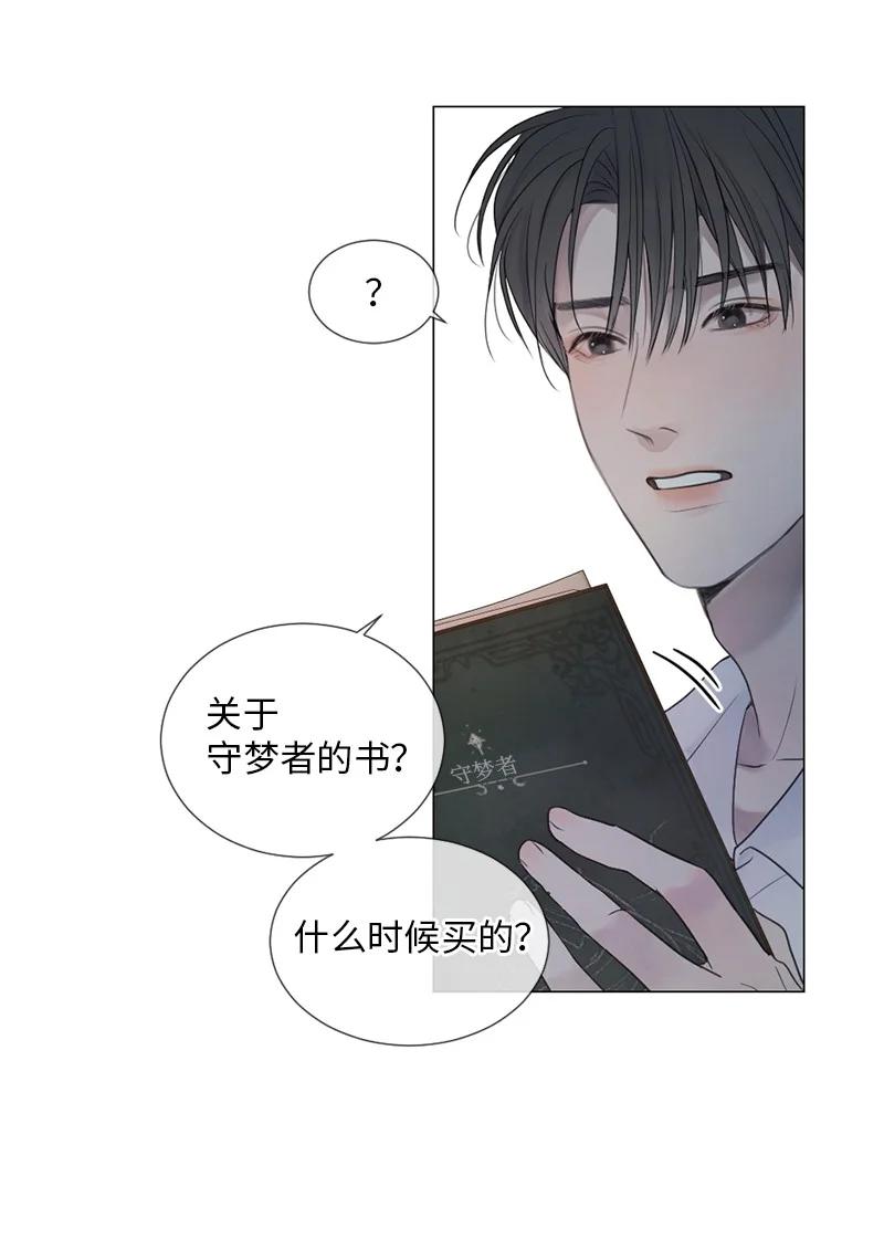 《守护你的梦境》01 信念 第11页