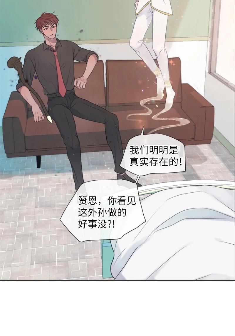 《守护你的梦境》01 信念 第44页
