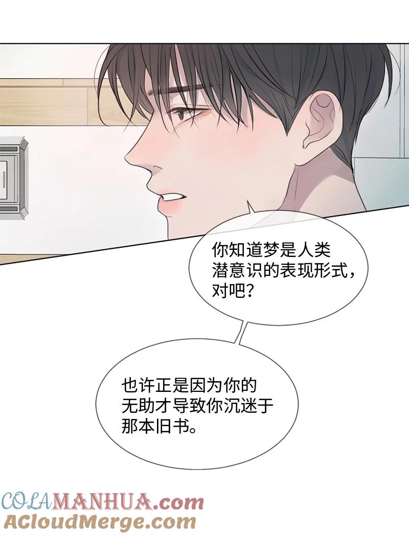《守护你的梦境》01 信念 第34页