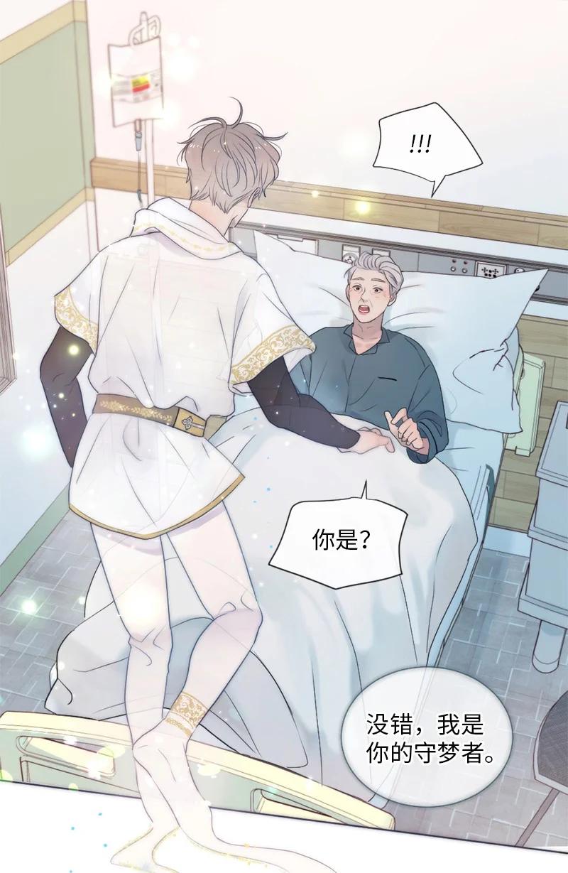《守护你的梦境》01 信念 第56页
