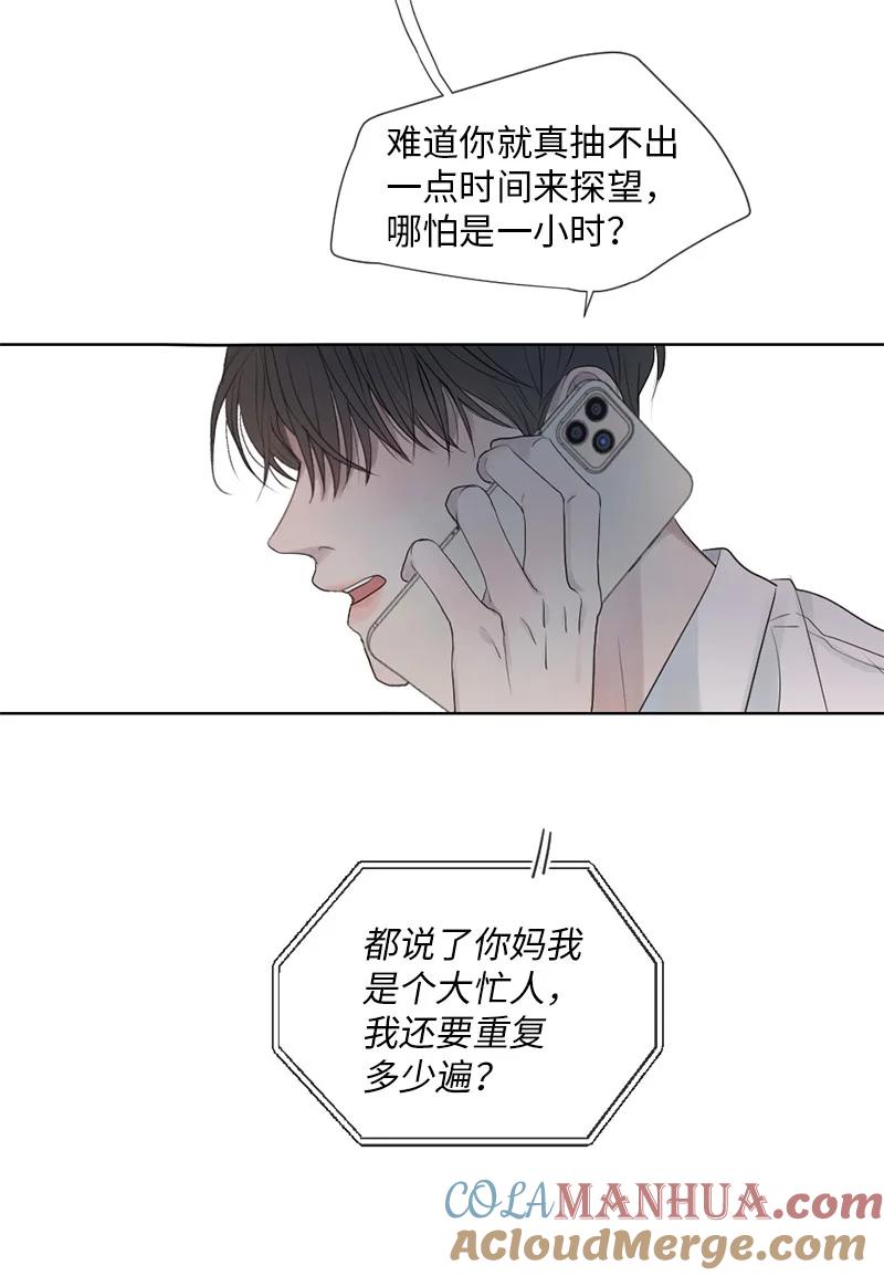 《守护你的梦境》01 信念 第64页