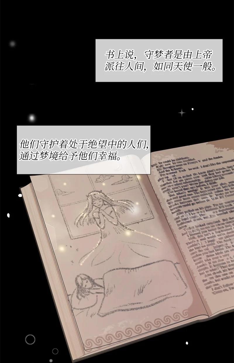 《守护你的梦境》01 信念 第18页