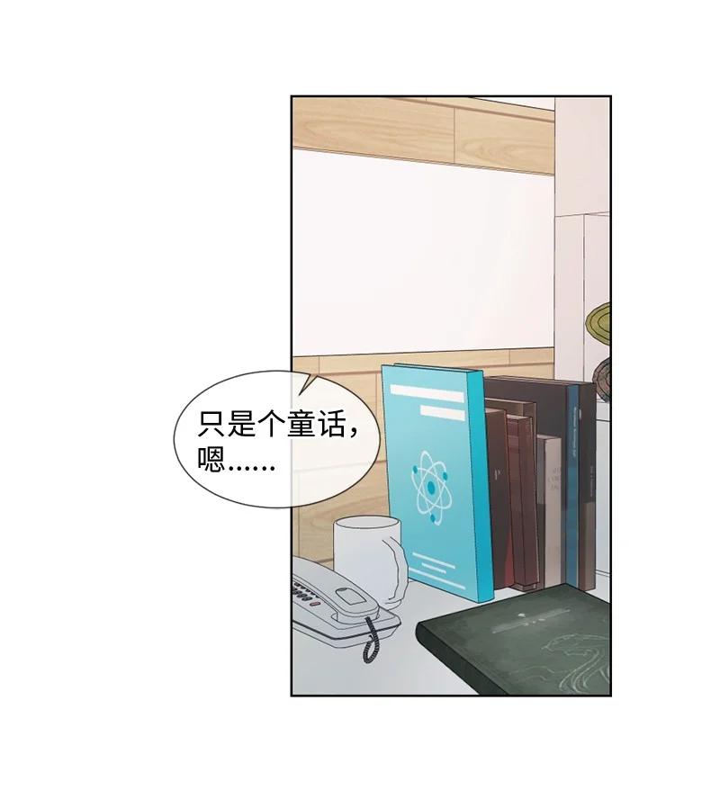 《守护你的梦境》01 信念 第41页