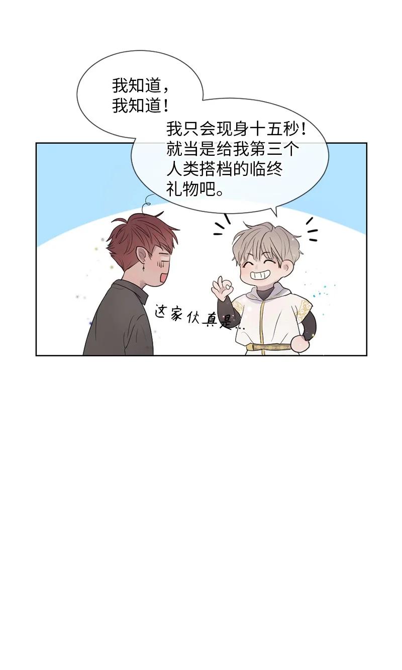 《守护你的梦境》01 信念 第53页